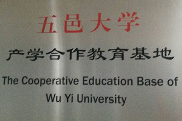 玉溪产学合作中心