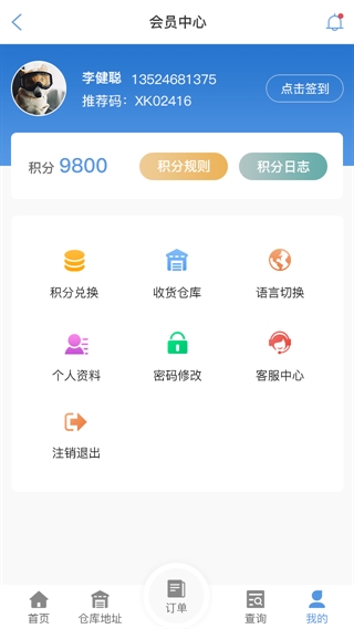 玉溪物流查单APP